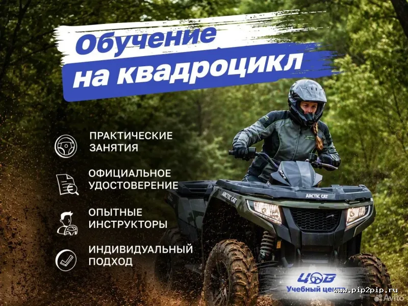Обучение | 🏍️Обучение на квадроцикл Права на квадроцикл. Московская обл., Химки